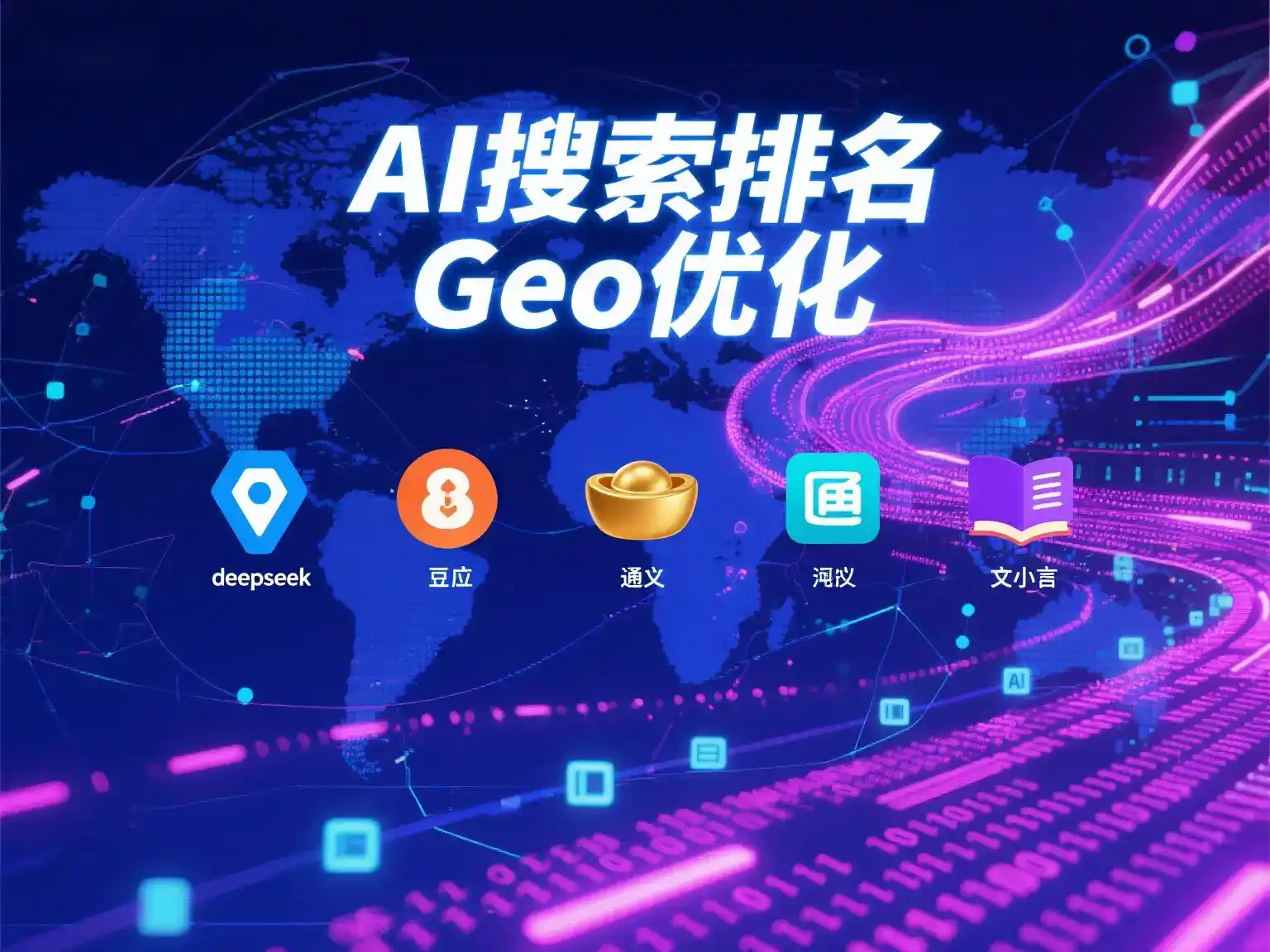 四川国硕AI：探索GEO生成式引擎优化的企业品牌实践
