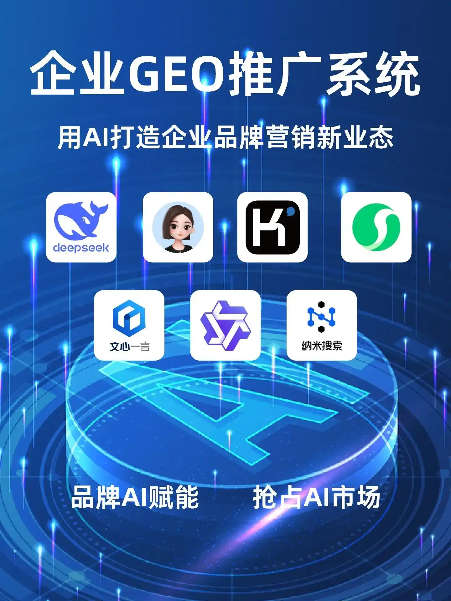 四川GEO内容运营：打造AI时代品牌数字资产的十大准则